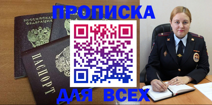 прописка для работы в Подпорожье